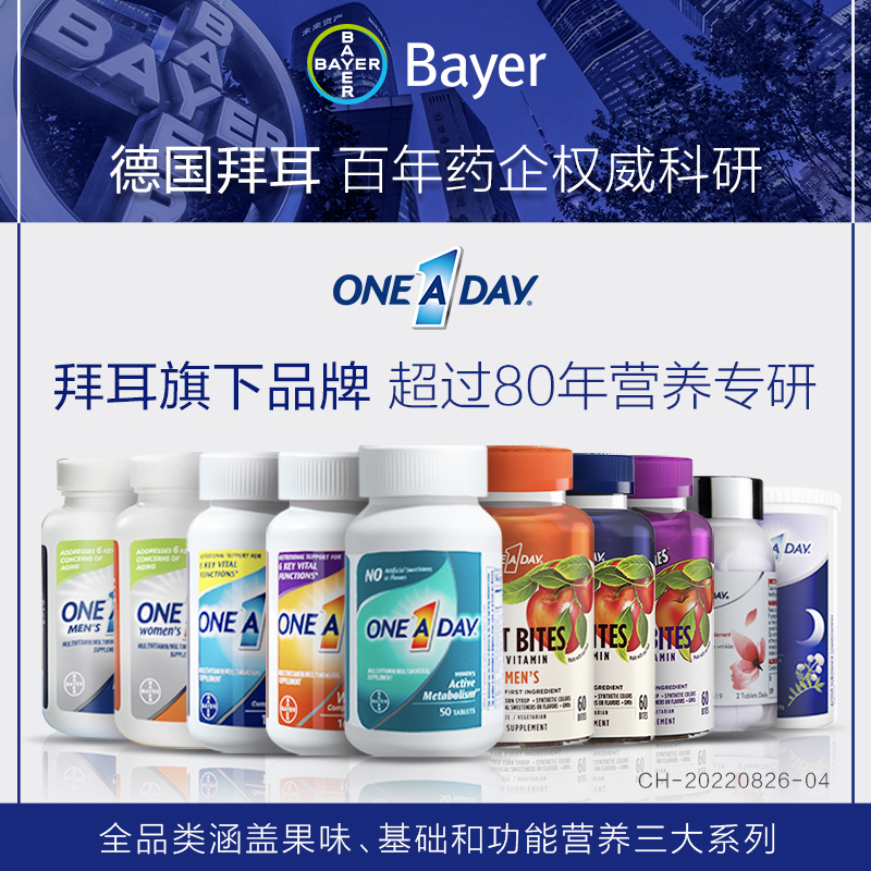 拜耳复合维生素One A Day男士复合维生素100粒补钙镁锌B族番茄红素