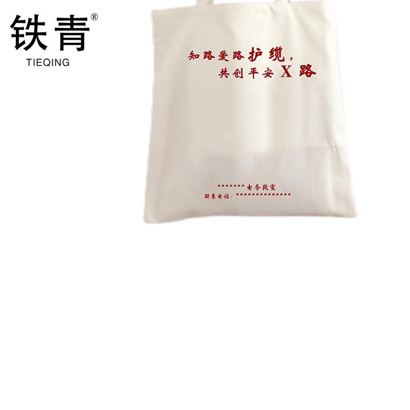铁青爱路护路宣传帆布袋35*40 D30 个高清大图