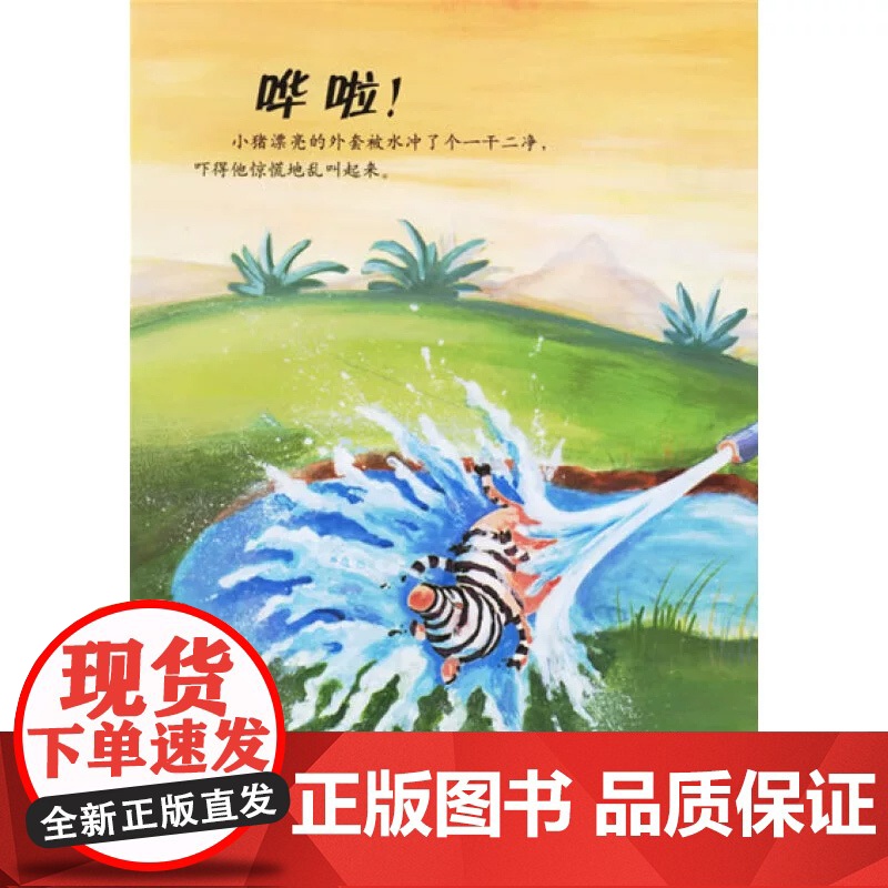 小猪变形记儿童绘本3到6岁幼儿园阅读绘本0到3岁以上适合小班中班大班宝宝睡前故事书三到四岁幼儿启蒙早教书亲子共读高清大图
