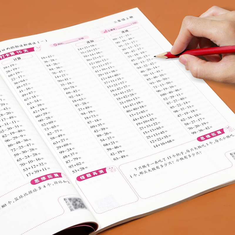 口算题10000道[三年级上册+下册] 小学三年级 [正版]三年级上册口算天天练小学数学口算题卡10000道二年级升三年高清大图