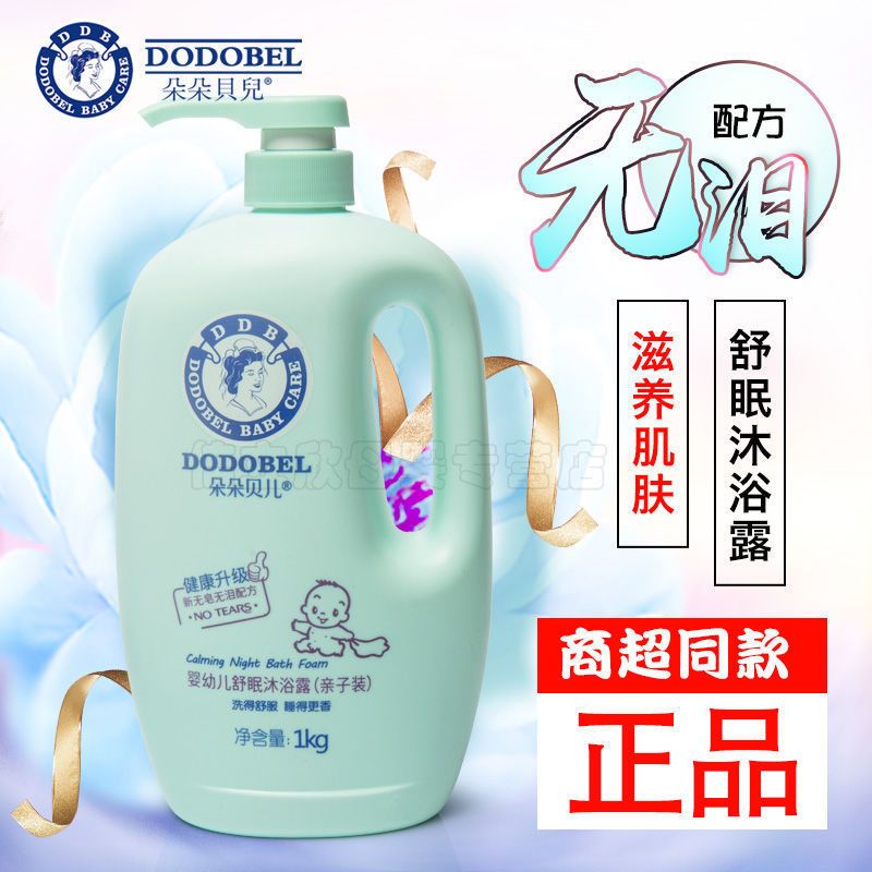 【商超同款】婴幼儿童洗发水沐浴露二合一家庭装正品大瓶 【推荐】洗发沐浴二合一