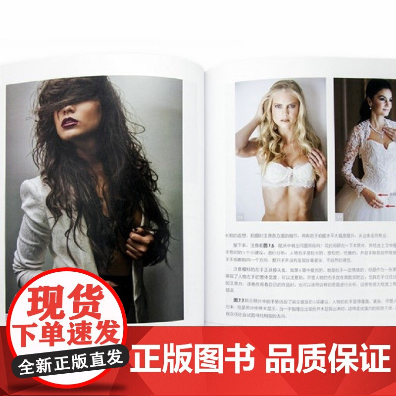 拍出绝世美姿 摄影师与模特的 摆姿技巧解密 人像摄影书籍婚礼摆姿书pose构图学大全教材后期技巧入门基础作品集
