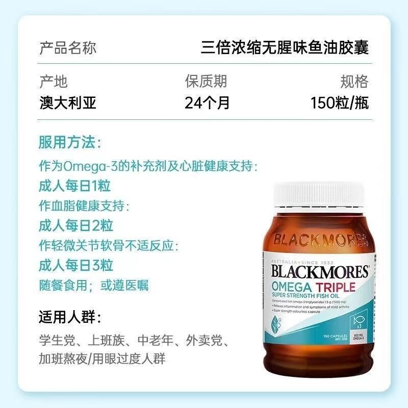 澳洲Blackmores澳佳宝3倍浓缩无腥三倍Omega3深海鱼油150粒三高 香港保税随机发