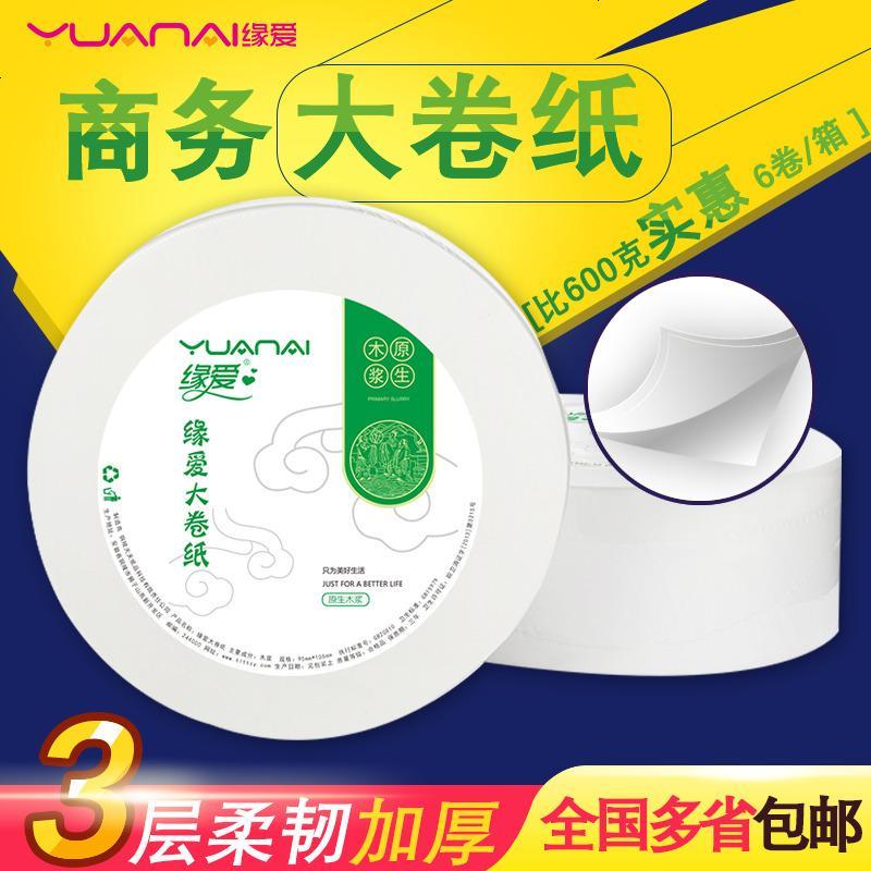 大卷纸厕纸卫生纸家用卷筒纸整箱大盘纸手纸厕所纸巾