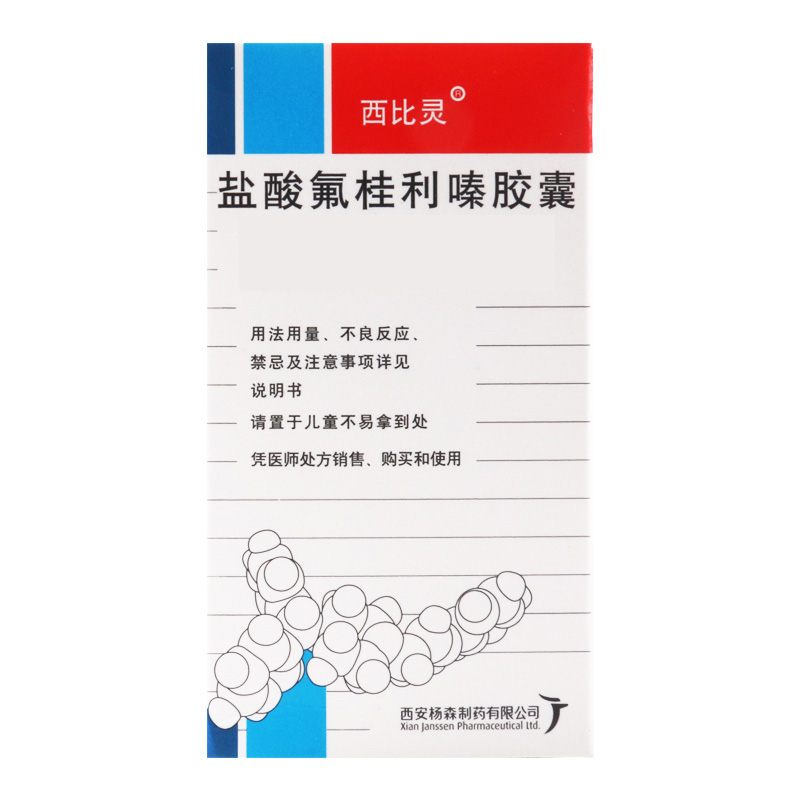 西比灵 盐酸氟桂利嗪胶囊 5mg*60粒/盒高清大图