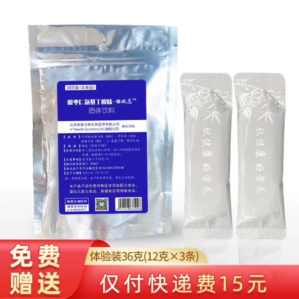 酸枣仁γ-氨基丁酸肽睡眠态酪蛋白肽牛骨肽 体验装36克(12×3袋)