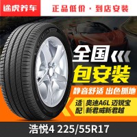 米其林 浩悦4 225/55R17 101W 适配奥迪A6L迈锐宝新君威新君越