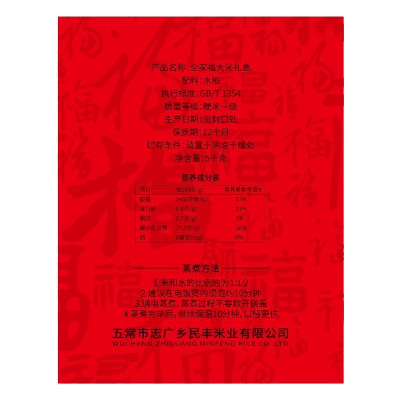 裕道府(中国红)全家福大米礼盒 5kg 东北核心产区5公斤 粒粒饱满 安全放心 全家福大米礼盒高清大图
