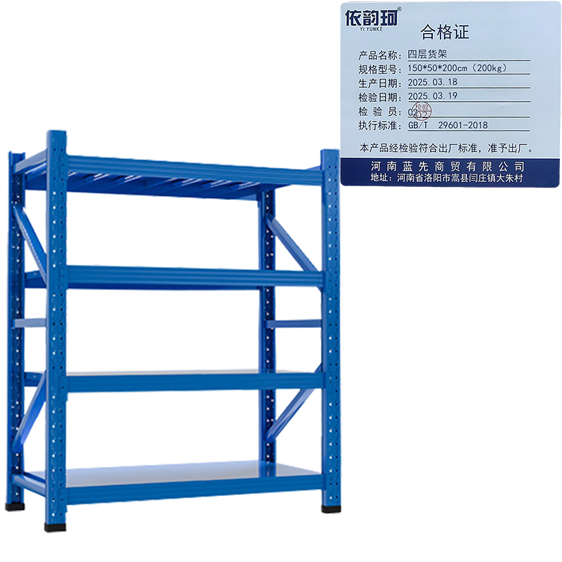 依韵珂四层货架150*50*200cm(200kg)组高清大图