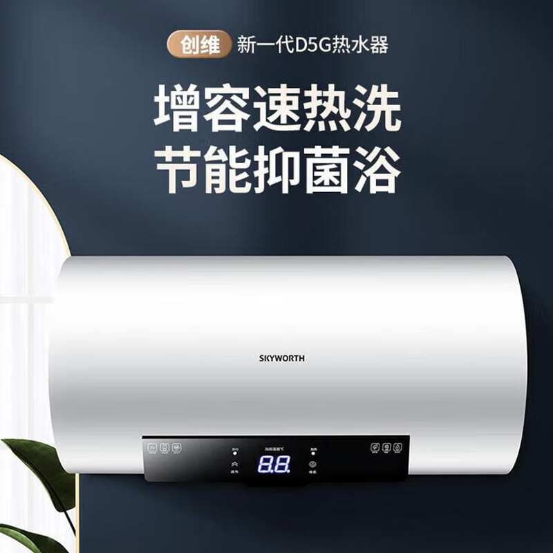 创维 电热水器DSZF-D5G家用卫生间洗澡80L圆筒智能预约定时数显大屏热水器圆筒型高清大图