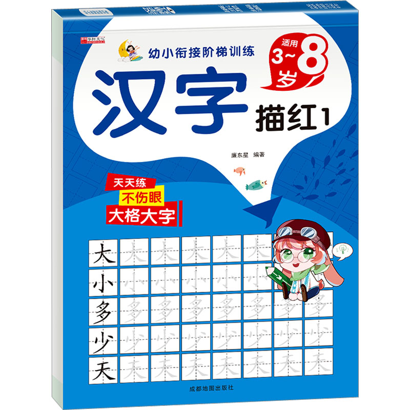 【M】汉字描红 1-9787555715559