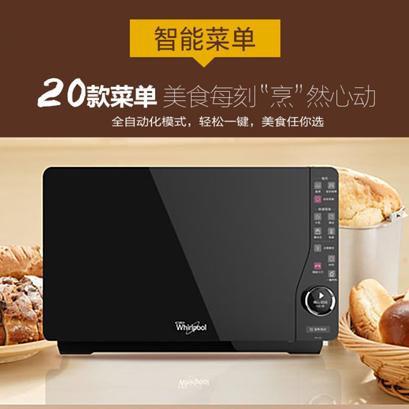 惠而浦(Whirlpool)微波炉WM-R510 家用微波烧烤一体机 黄金煎烤 智能菜单