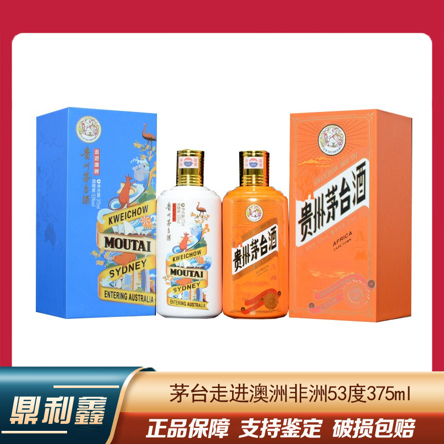 [鼎利鑫]贵州茅台酒 53度 酱香型白酒高度 走进澳洲非洲 375ml*2瓶