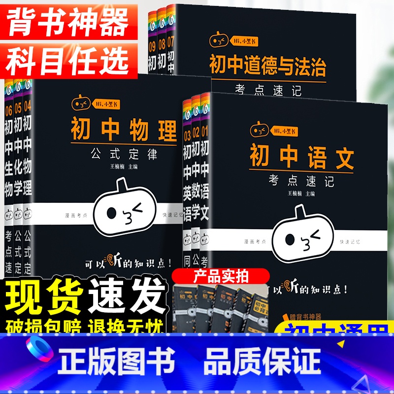 代数解题技巧-全国通用版 初中通用 [正版]2024小黑书初中全套小四门知识点必背人教版数学公式定律漫画考点快速记忆政史