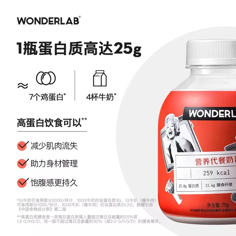 WonderLab小胖瓶嚼嚼代餐奶昔奶茶 早餐粉低粥热量脂饱腹食品6瓶装