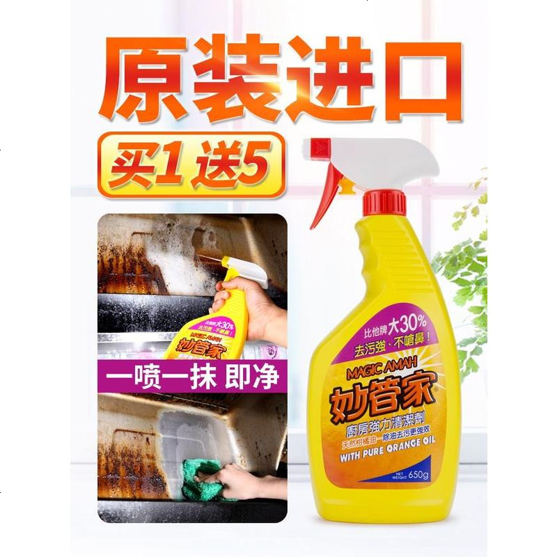 妙管家油烟机的清洗剂厨房清洁强力重油污净去油污清洁剂家用除油