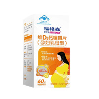 [拍2送60片]福格森孕妇维D3钙片孕期/哺乳期钙片2g*60片