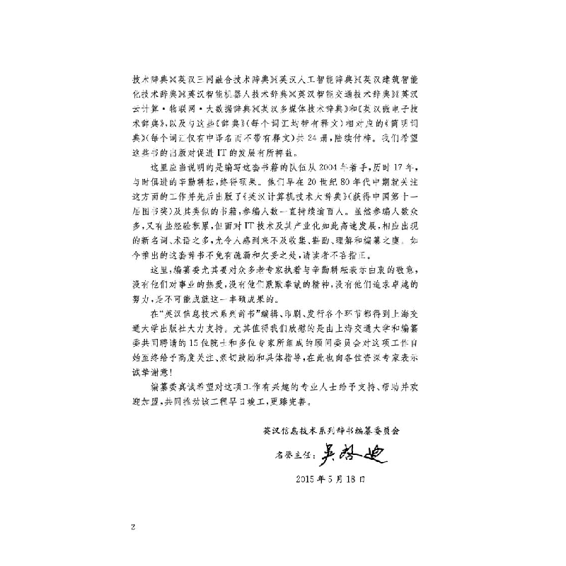 醉染图书英汉建筑智能化技术辞典9787313455高清大图