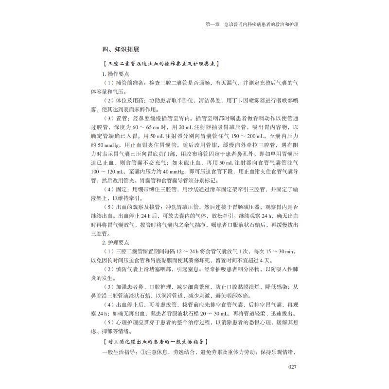 单本全册 [正版]急危重症护理查房 张伟 临床真实病例 疑难个案的护理原理 护理措施 急危重症各层次护理人员参考 四川科高清大图