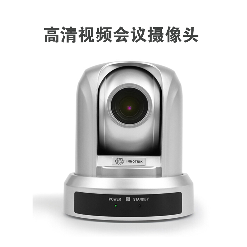 音络I-1610 10倍变焦1080P USB视频会议摄像头 高清会议摄像机设备/软件系统终端
