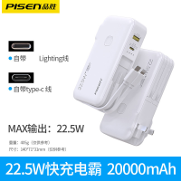 (3C认证) 品胜直插式带线20000毫安充电宝PD22.5w快充iPhone161514华为手机通用移动电源白色