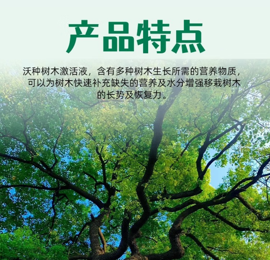 智绿大树营养液果树木桂花树专用营养液移栽生根剂通用型高清大图
