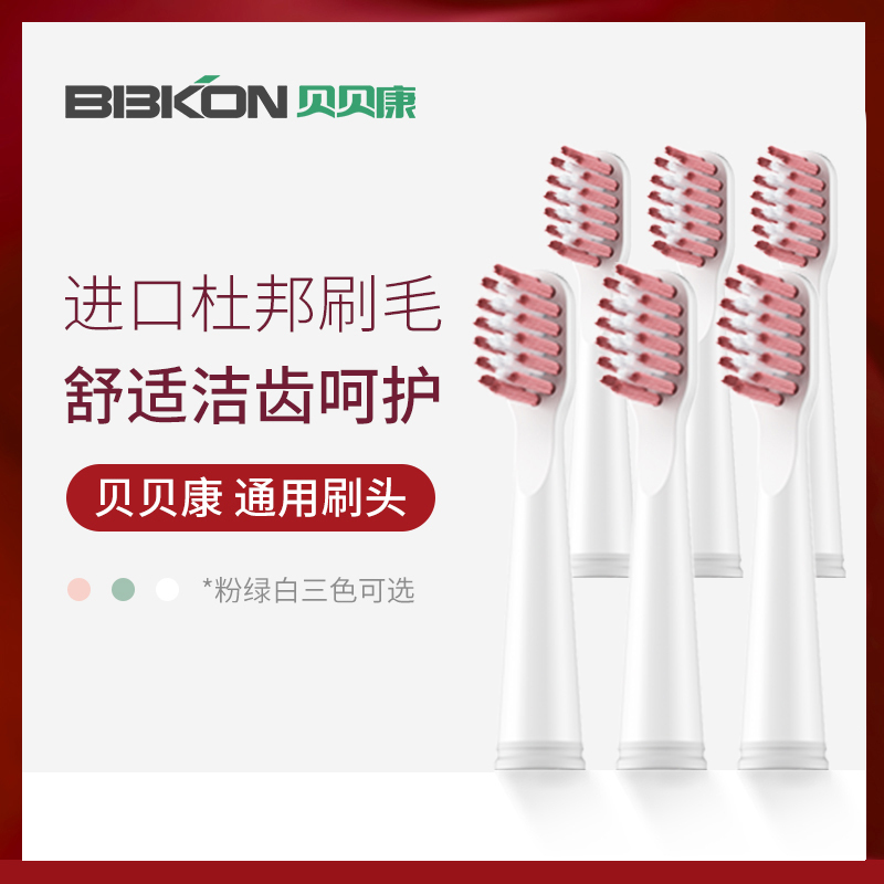 贝贝康(BBKON)D-01刷头 6个 白色