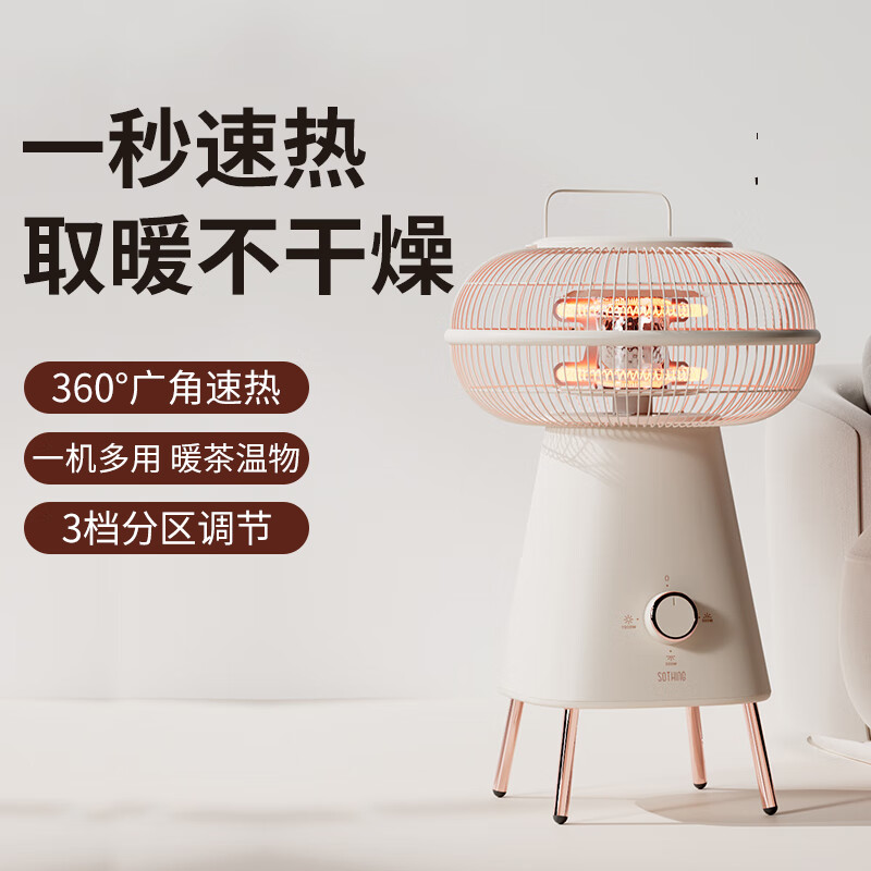 向物(SOTHING)小太阳取暖器家用节能暖风机可调温小型电暖气烤火炉取暖神器圆几