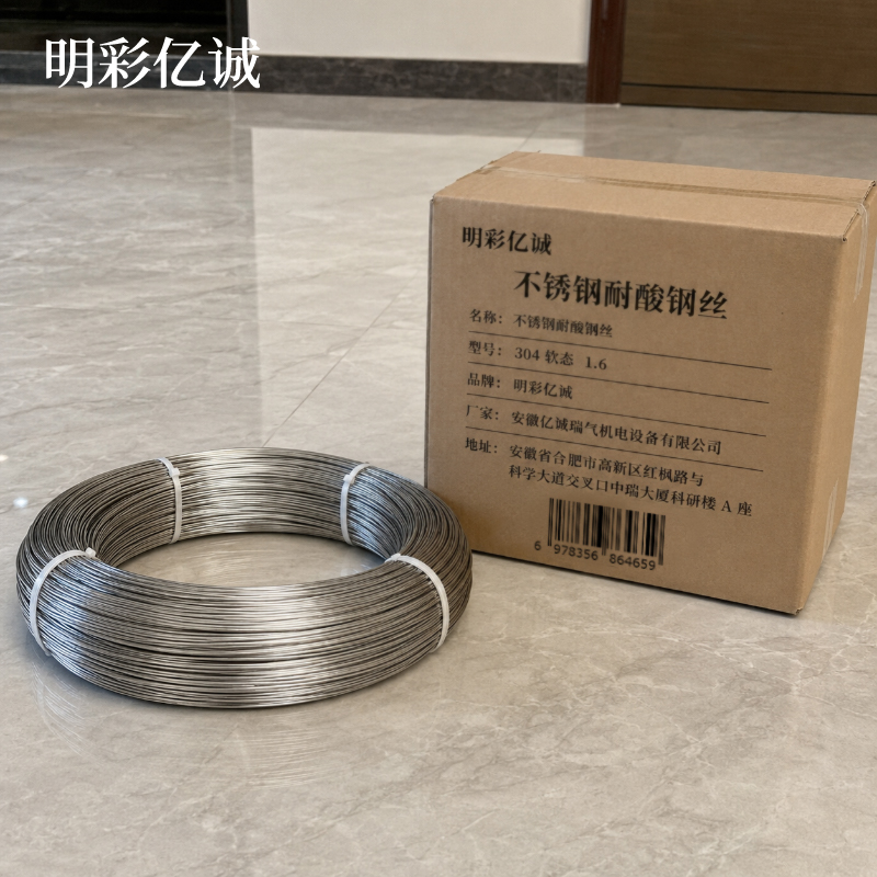 明彩亿诚 不锈钢耐酸钢丝 304 软态 1.6 KG高清大图