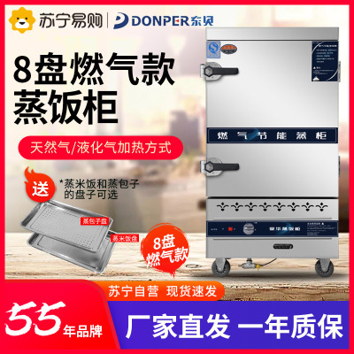 东贝8盘蒸饭柜商用HL-ZG8RQ燃气蒸炉全自动高效发热管90分钟可定时安全防干烧
