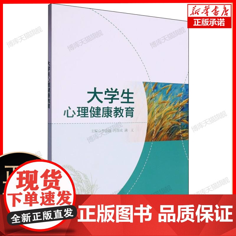 大学生心理健康教育