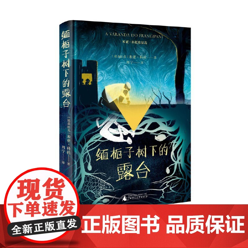 缅栀子树下的露台