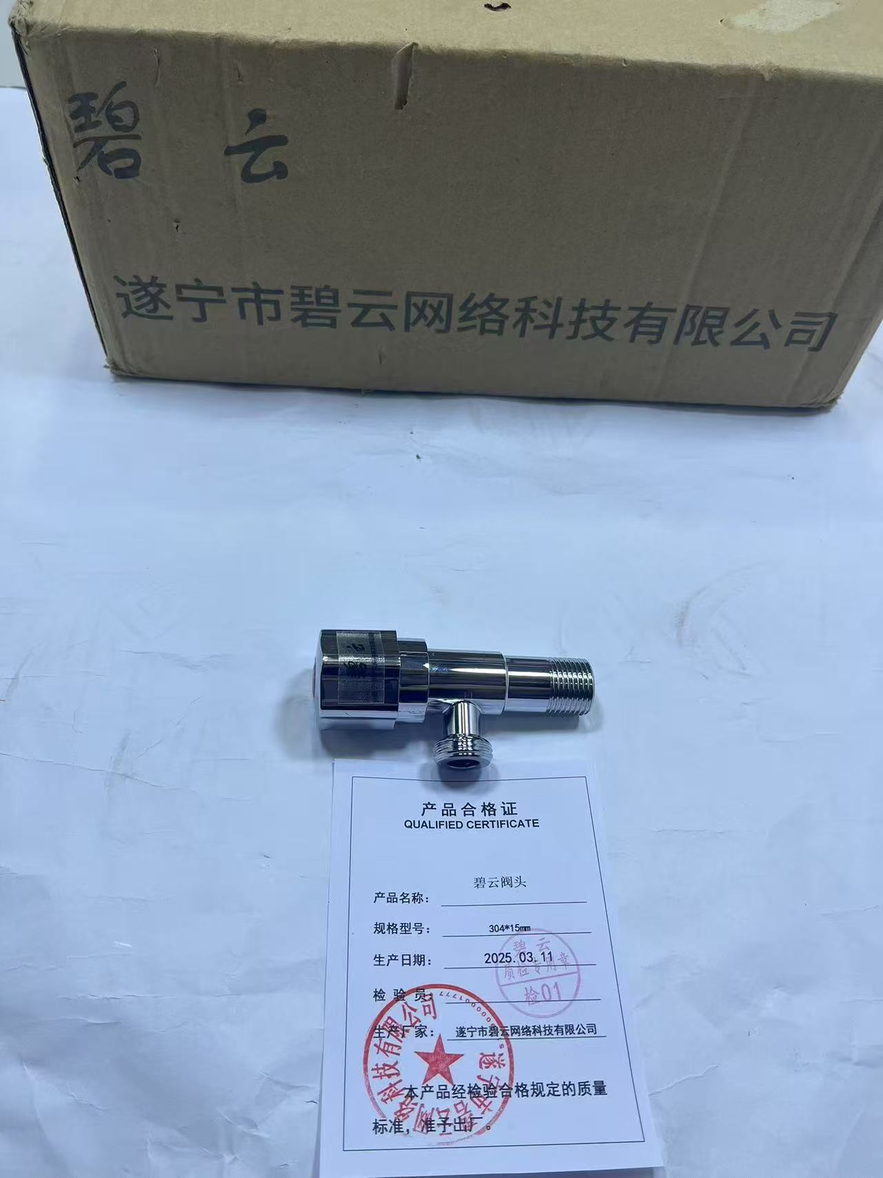 碧云阀头 304*15mm 个高清大图