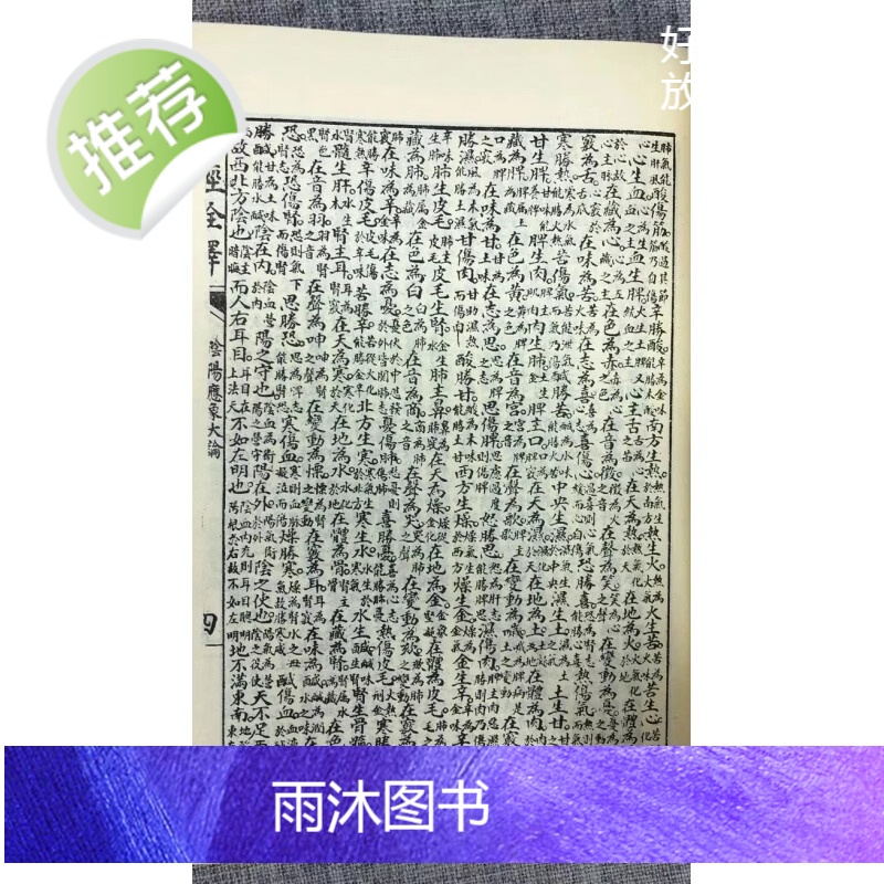 正版 徐灵胎医书全集(上下册)新文丰高清大图