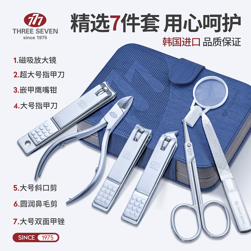 THREE SEVEN 777指甲钳七件套男女通用碳钢家用便携修剪指甲工具TSG-9012蓝色