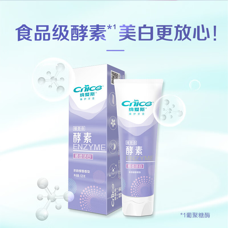 纳爱斯维他命臻护酵素牙膏去渍茶韵樱香美白牙齿留香持久 【美白牙齿】120g*2