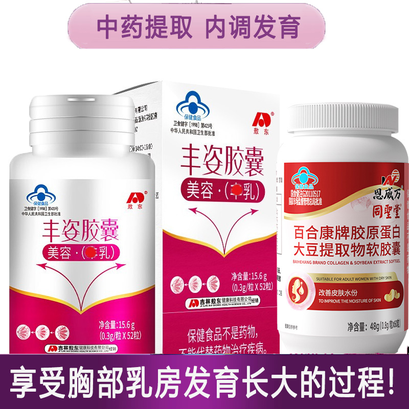 敖东丰姿胶囊+胶原蛋白大豆提取物软胶囊共112粒正品女性大学生乳房发育不良产后下垂缩水美容丰满乳房丰胸部变大增大产品