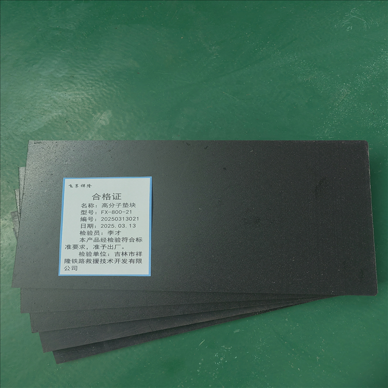 飞享祥隆高分子垫块FX-800-22套高清大图