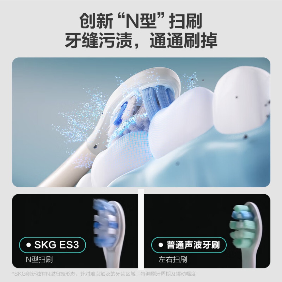 SKG电动牙刷ES3 1代高清大图
