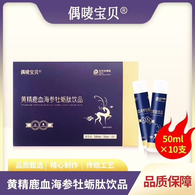 [厂家直发]偶唛宝贝黄精鹿血海参牡蛎肽饮品营养滋补 10支/盒高清大图