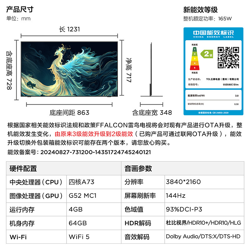 雷鸟 55英寸青鸟壁纸电视 家电国家补贴 无缝贴墙 27.9mm超薄设计 液晶平板电视机55S585C Slim