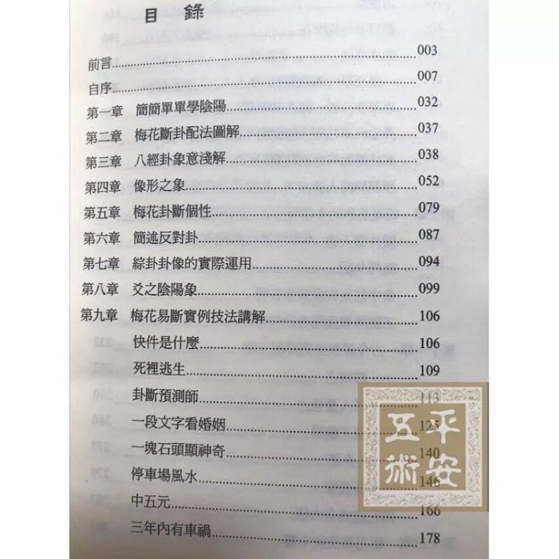 梅花易象高层之路冯绍均高清完整复原貌制作精印版
