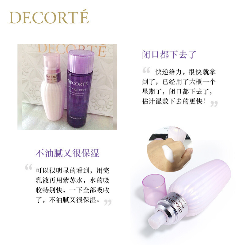日本Cosme Decorte黛珂紫苏水乳牛油果乳液紫苏水150ml+牛油果乳液150ml 紫苏水护肤套装