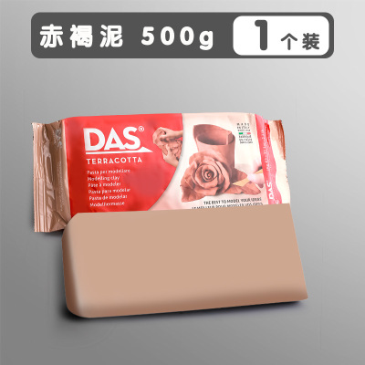 500g赤色泥[免烧] 意大利DAS石塑粘土diy手链材料包软陶黏土泥塑免烧陶泥免烤软陶泥陶土手工人偶冰箱贴免烤风干专用