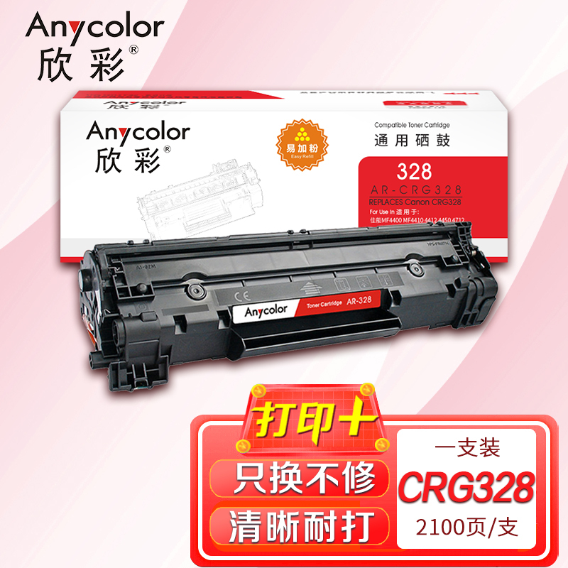 欣彩 CRG328硒鼓 AR-328易加粉 适用佳能MF4400 MF4410 4412 4450 4712