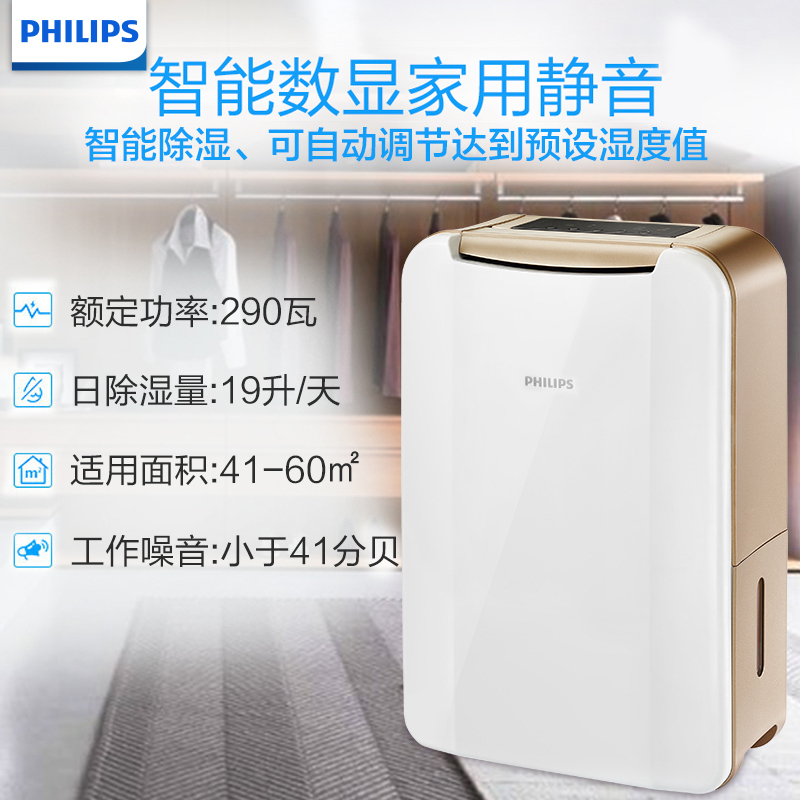 飞利浦(Philips)除湿机DE4202
