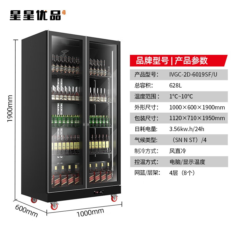 星星优品628升冷藏冰柜商用风冷无霜保鲜饮料啤酒柜酒吧超市玻璃款 双门风直冷全屏啤酒柜IVGC-2D-6019SF/U