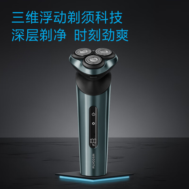 飞科(FLYCO)男士智能电动刮胡剃须刀旋转式FS928全身水洗快充生日礼物送男友送老公送爸爸