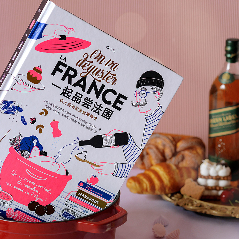 [正版]赠便当包+海报《一起品尝法国》纸上美食博物馆 法国饮食文化法式料理西餐美食巡礼食谱画册礼物收藏装饰书高清大图