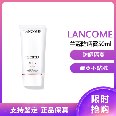 法国（Lancome）兰蔻水漾轻透隔离露UV小白管空气感防晒霜 SPF50柔皙轻透防晒霜50ml (清爽型) 1